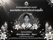 回天乏术！暖武里Debsirin学校枪击案受害初一女生娜帕特去世，成为第9名遇难者