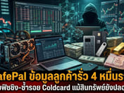 SafePal约4万名客户数据泄露，面临网络钓鱼风险——重蹈Coldcard覆辙，但资产仍安全