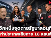 阿努廷政府又一死穴!修改免税店合同致国家损失1800亿泰铢