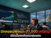 比特币飙升触及77,000美元！揭秘背后的隐藏推涨力量
