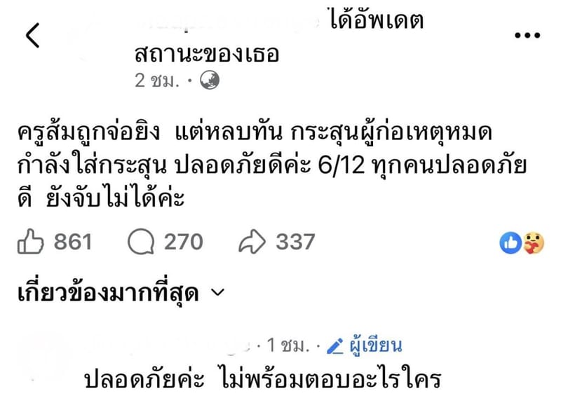 生死一刻！教员遭近距离击射，因枪手子弹耗尽而死里逃生