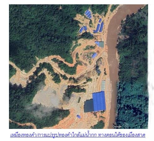报告（第一部分）清迈-清莱湄艾县居民的命运：跨境污染之下，缅甸境内上游水源地自2023年起遭金矿、锌矿、稀土矿蚕食殆尽