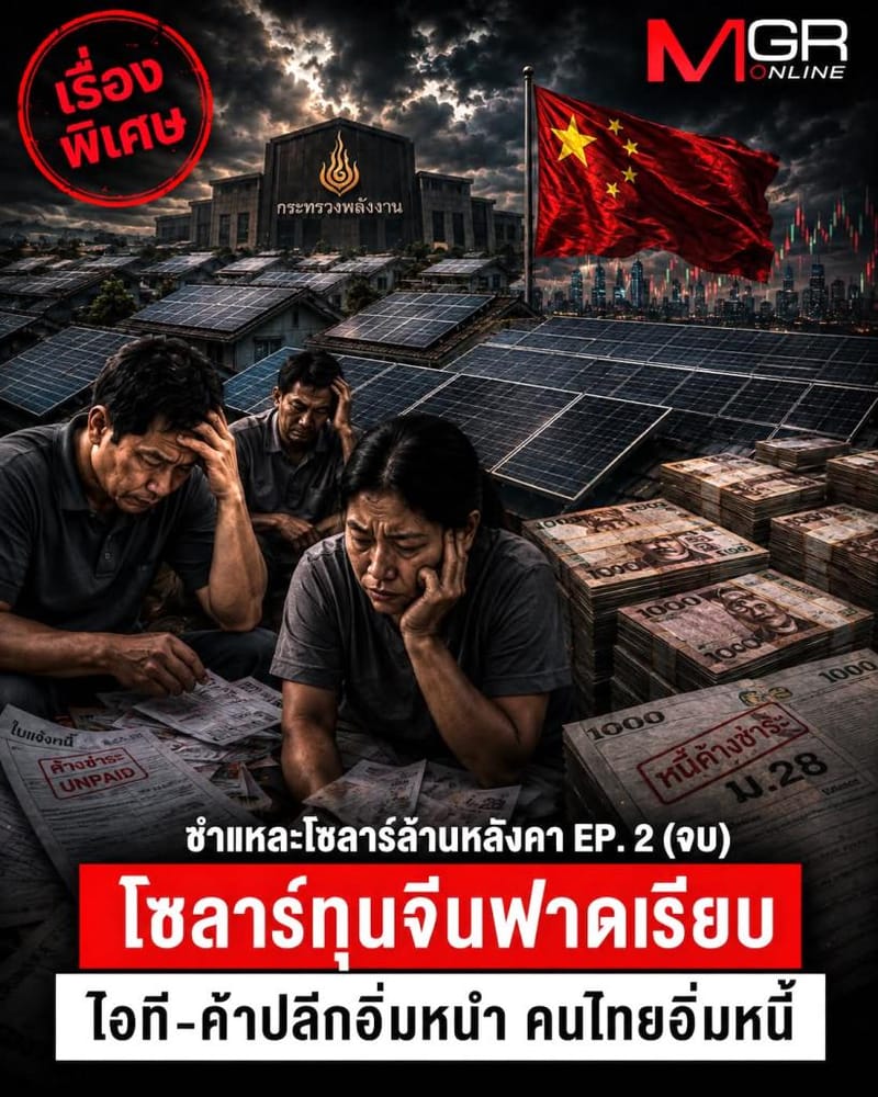深度解析百万屋顶太阳能计划 第2集（完结）：中国资本横扫一切，IT与零售商盆满钵满，泰国人满身债务
