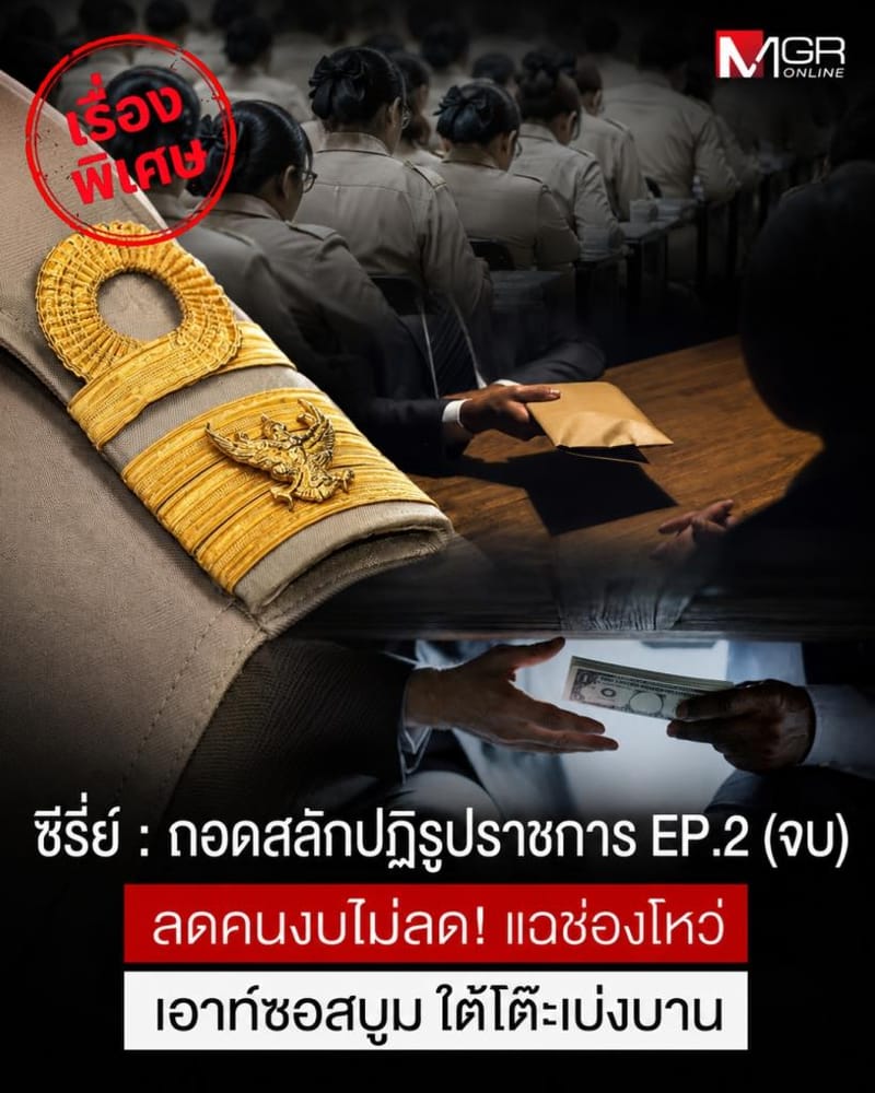 解锁行政改革EP.2：减人不减预算！揭露外包漏洞中饱私囊