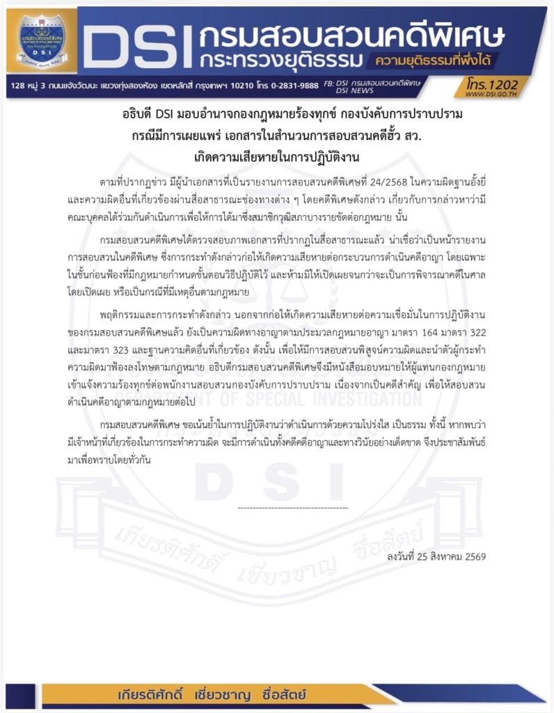 疯传社交媒体！"DSI"向打击犯罪局投诉，追究泄露参议员舞弊案卷宗者的法律责任，影响公信力