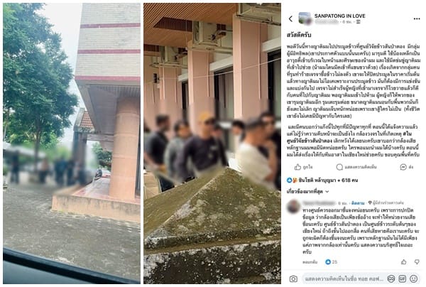 曝光非法围标团伙！强迫压低大米拍卖价，遭拒后在清迈水稻研究中心当众围殴受害者