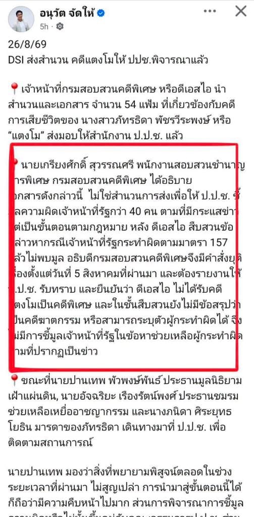 班塔普抨击"Anuwat Jad Hai"发布歪曲Taengmo案帖文，追责要求其说清信息来源、是否受人之托，不能只删帖道歉了事