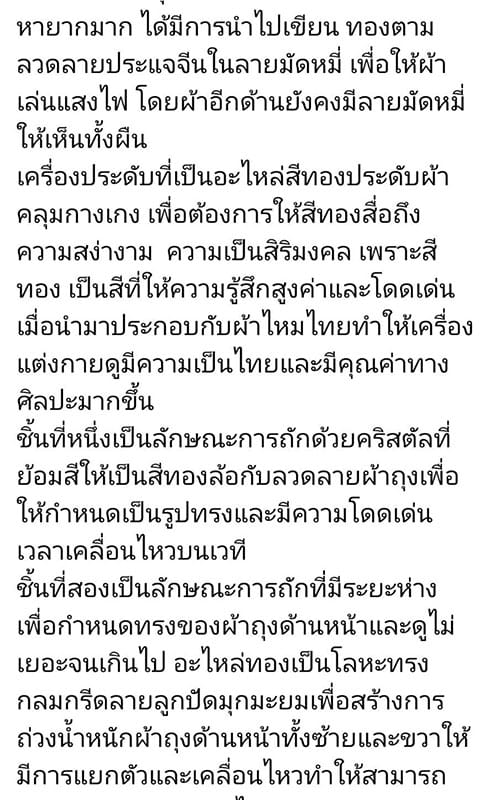 Nene 揭秘惊艳 AGT 舞台的摇滚风泰式战袍幕后：融汇泰国文化与家人挚爱
