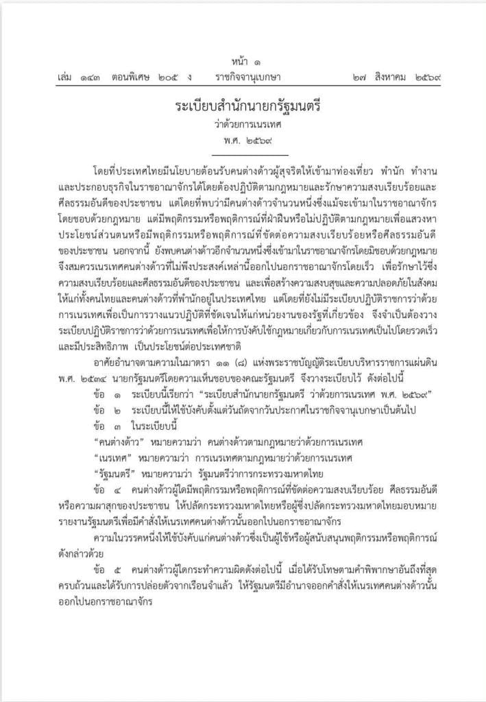 驱逐出境新规严厉处置违法外国人，8月28日起正式生效