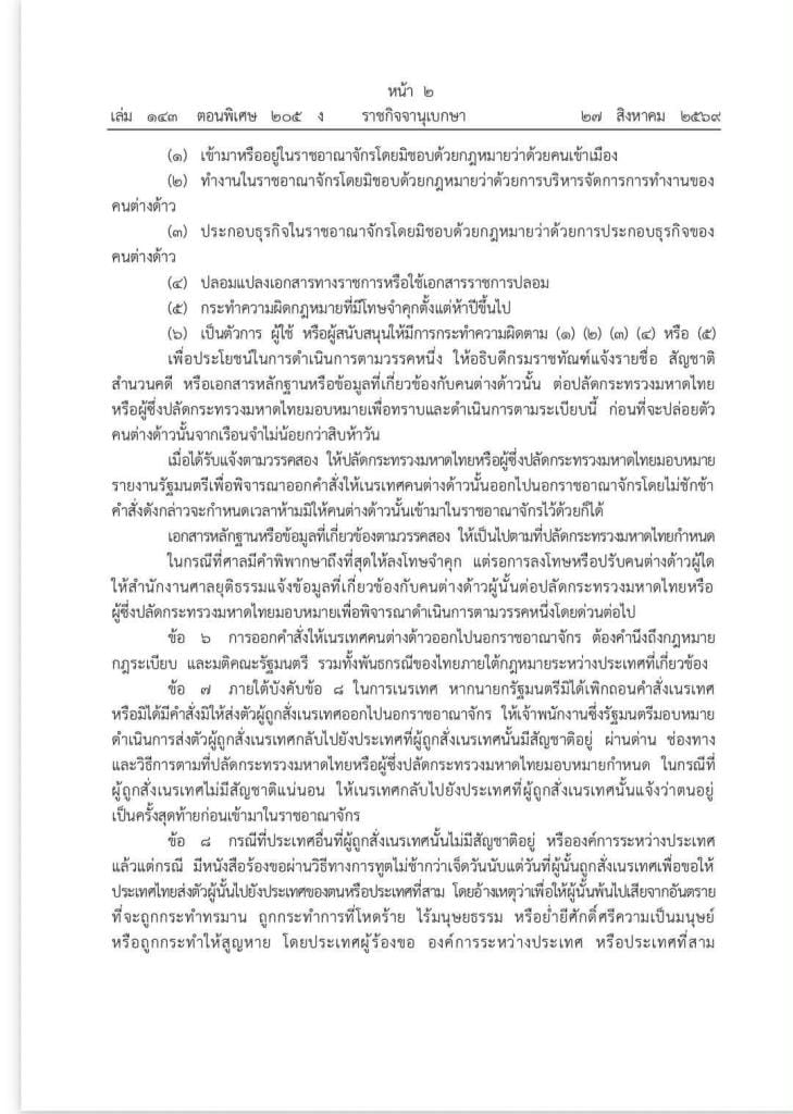 驱逐出境新规严厉处置违法外国人，8月28日起正式生效