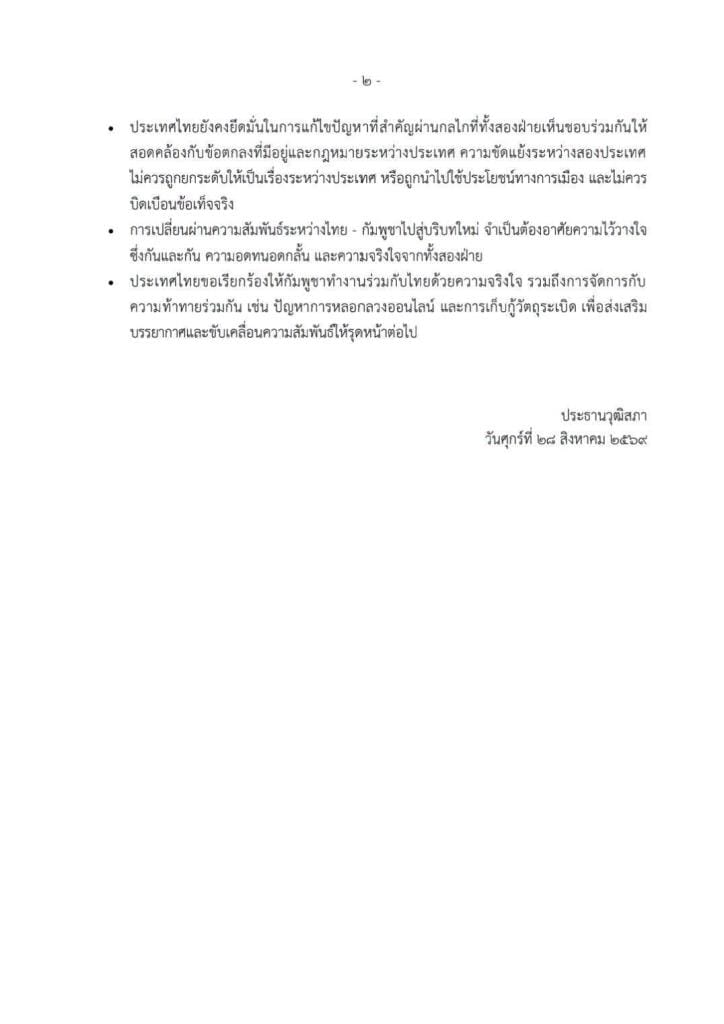 蒙空抨击洪森勿歪曲事实、扮演受害者，敦促真诚合作解决泰柬问题
