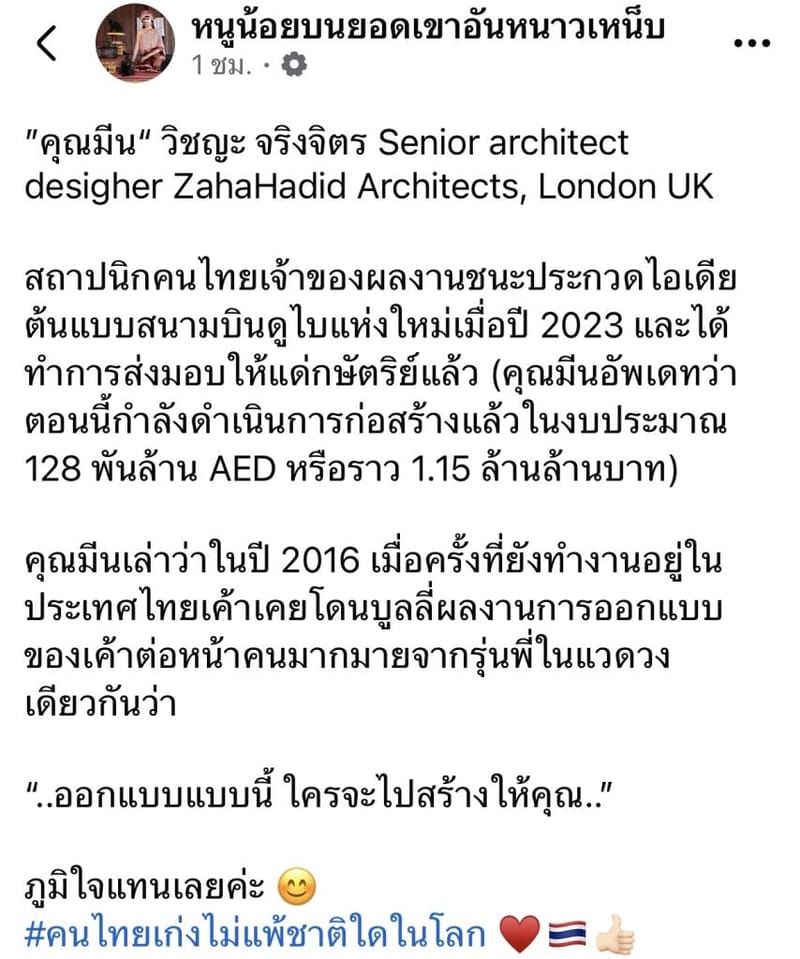 泰国建筑师扬威夺冠，赢得全球最大迪拜机场航站楼设计竞赛！