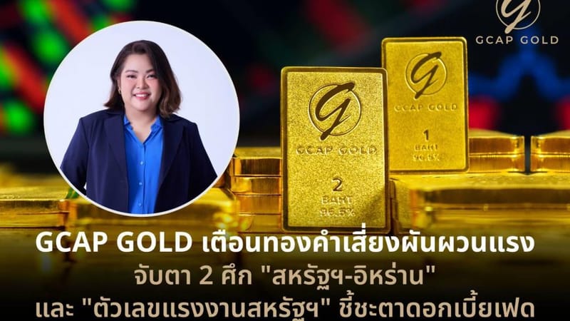 警示黄金面临剧烈波动风险，GCAP GOLD建议密切关注外部因素