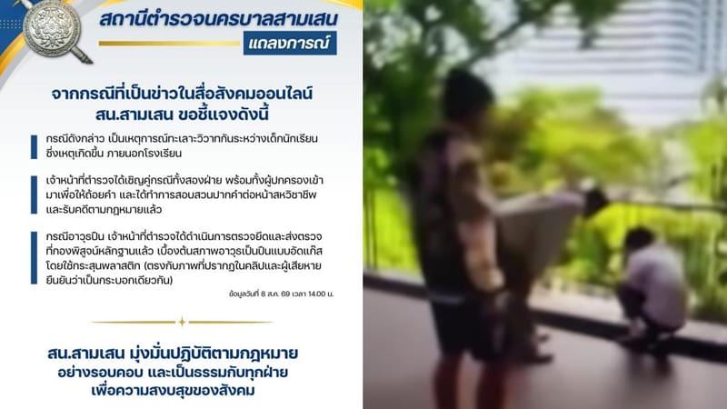 三善警署说明圣加百列学校学生围踢殴打同学视频事件 指视频中枪支仅为BB弹气枪 最新消息已正式立案