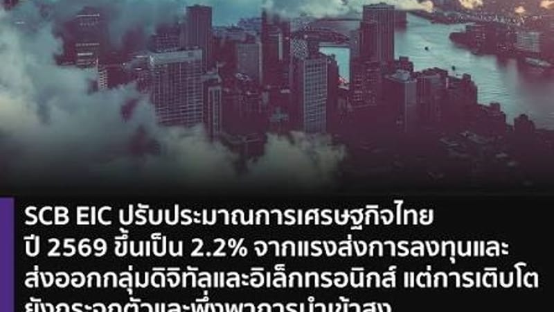 SCB上调GDP预测至2.2%,但增长仍呈集中态势且高度依赖进口